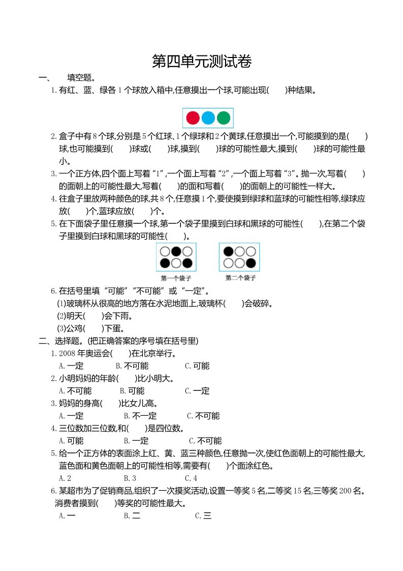 五年级上册数学（人教版）第四单元测试卷及答案第1页