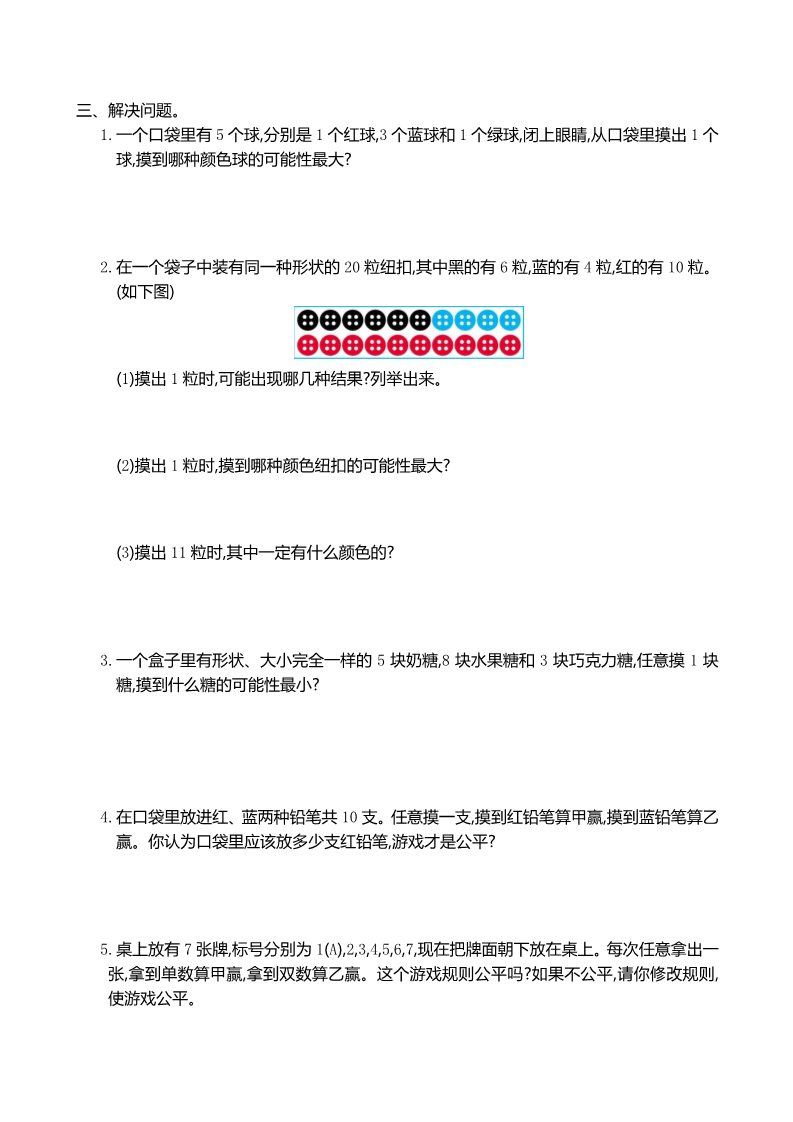 五年级上册数学（人教版）第四单元测试卷及答案第2页