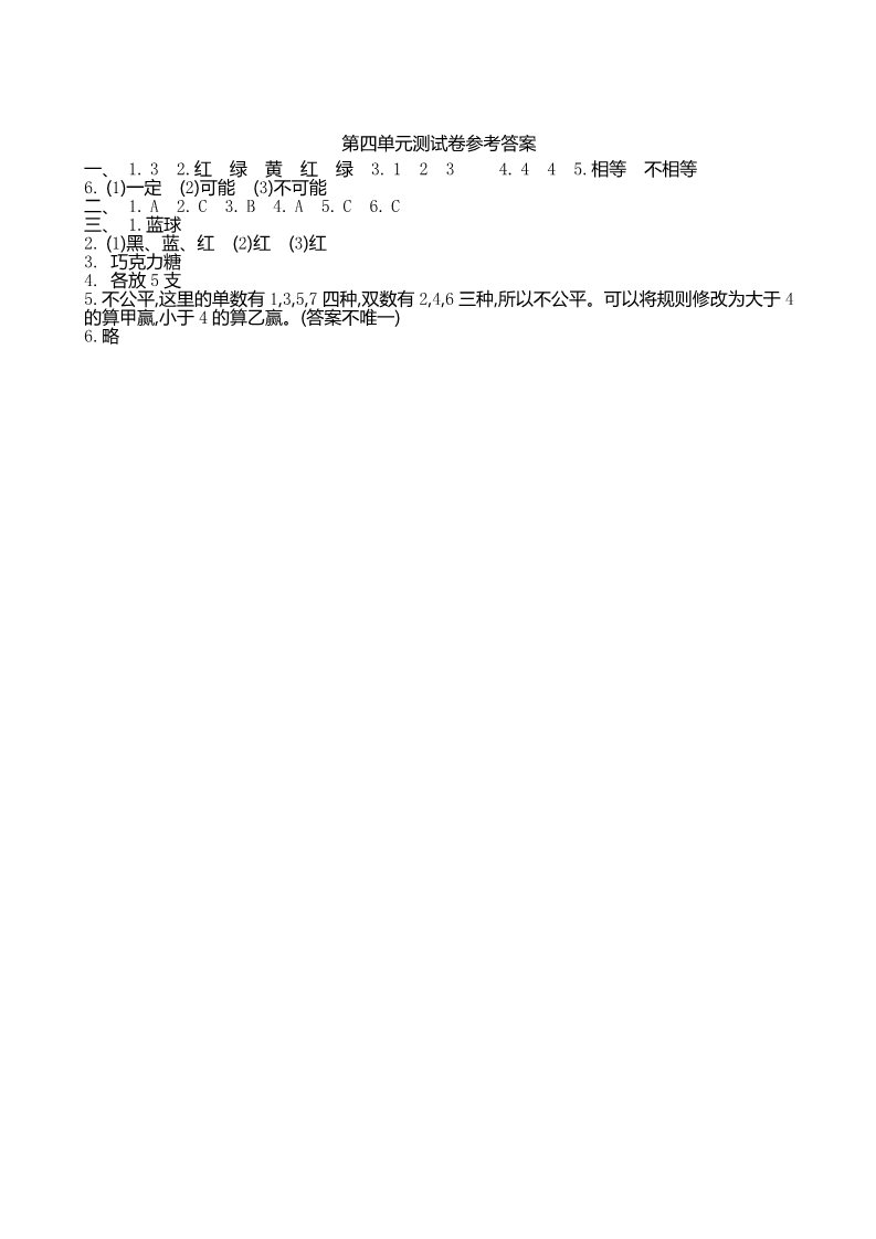 五年级上册数学（人教版）第四单元测试卷及答案第4页