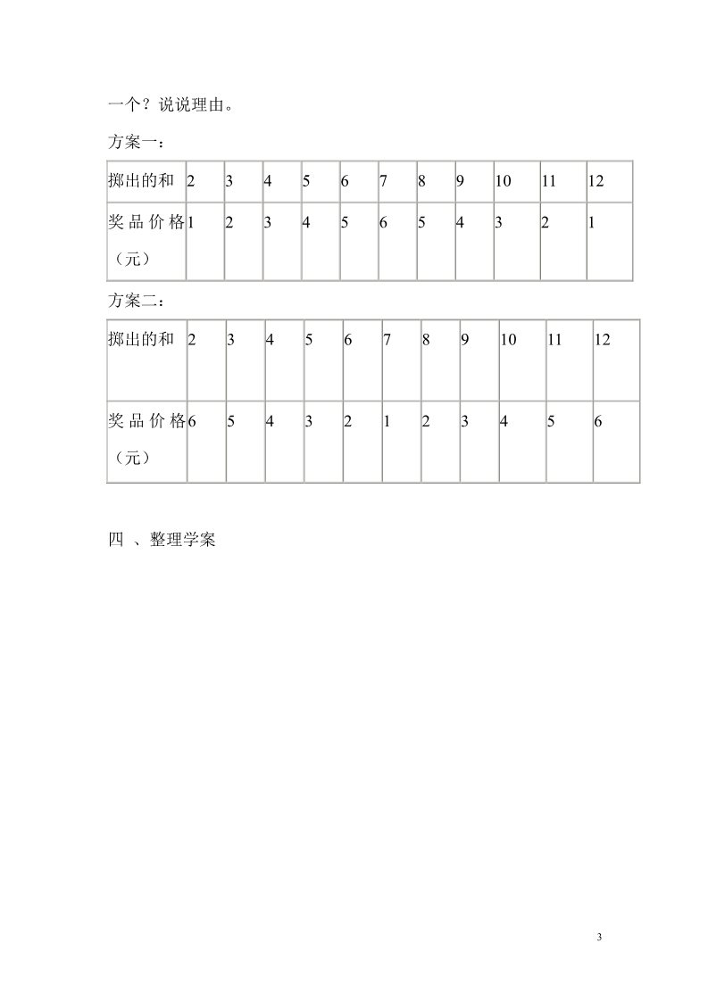 五年级上册数学（人教版）第3课时  实践活动——掷一掷第3页