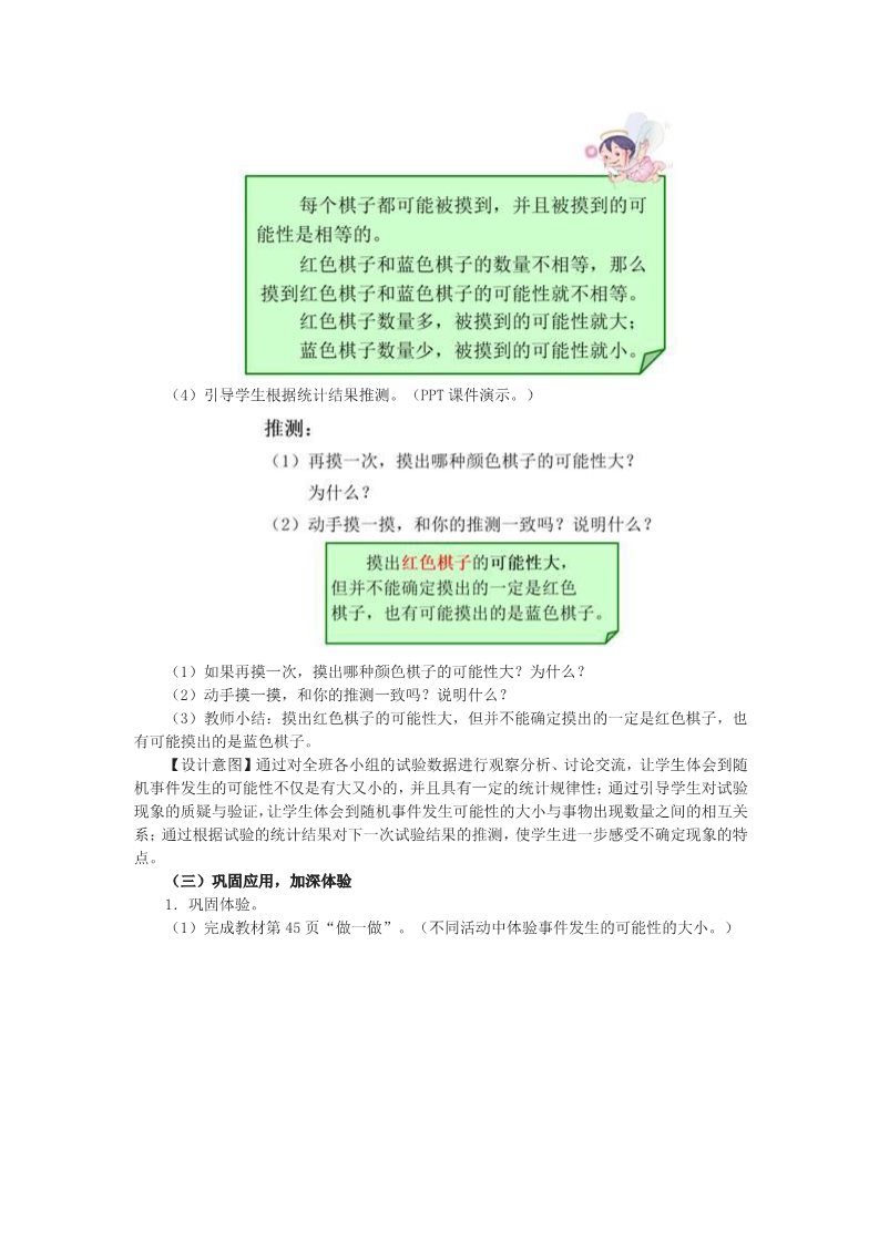 五年级上册数学（人教版）4.2《可能性（第2课时）》教学设计第4页