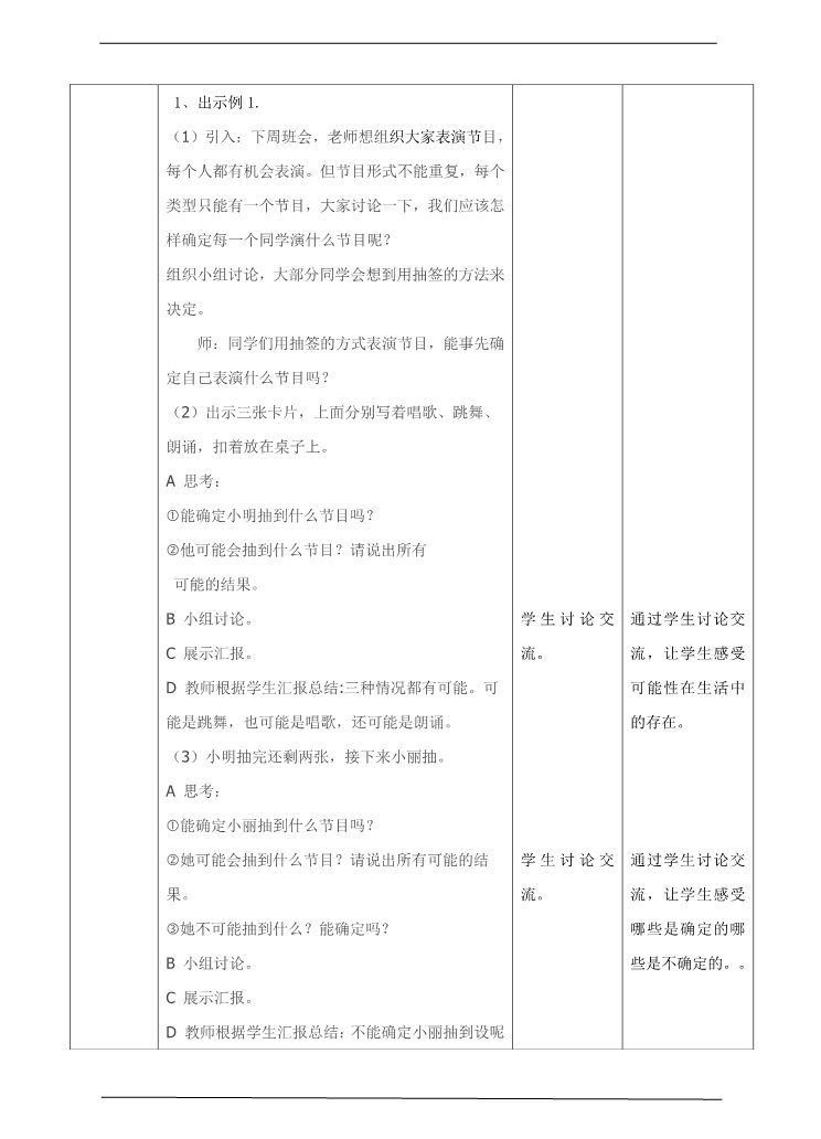 五年级上册数学（人教版）第四单元第一课时例1（教案）第2页