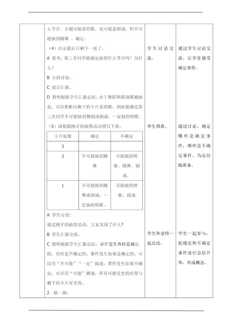 五年级上册数学（人教版）第四单元第一课时例1（教案）第3页