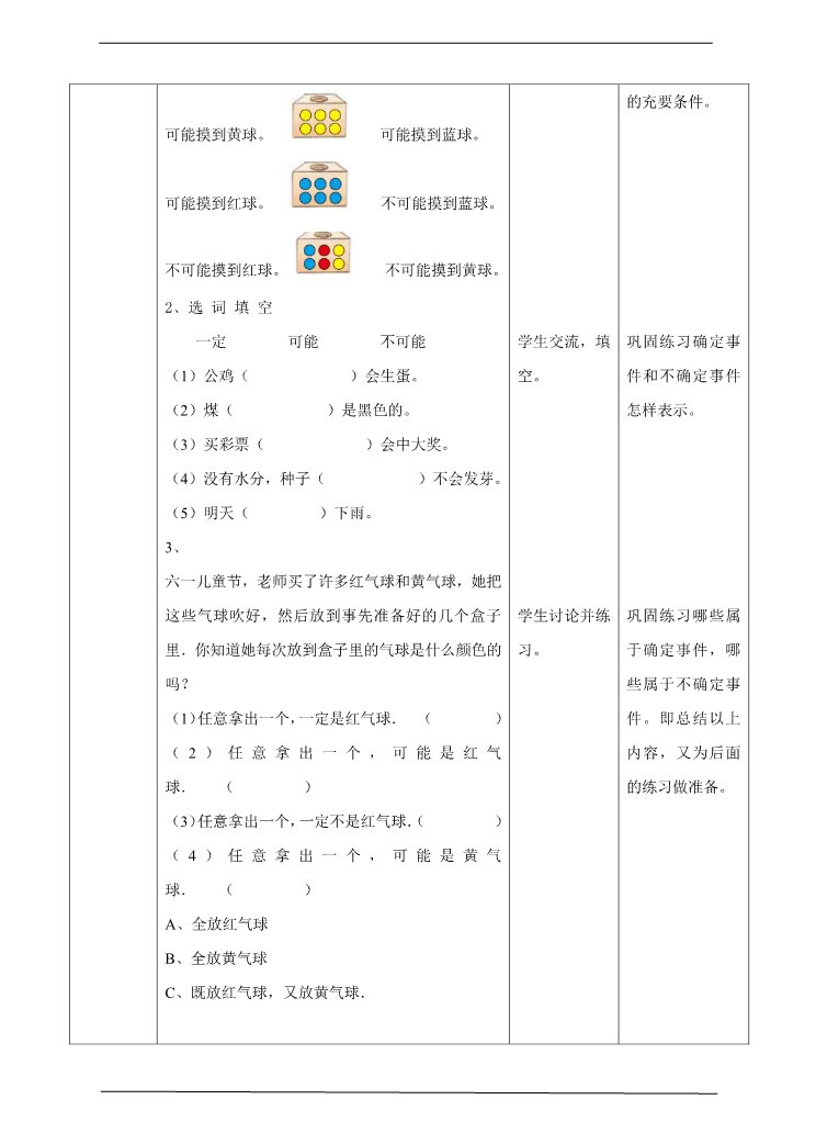 五年级上册数学（人教版）第四单元第一课时例1（教案）第5页