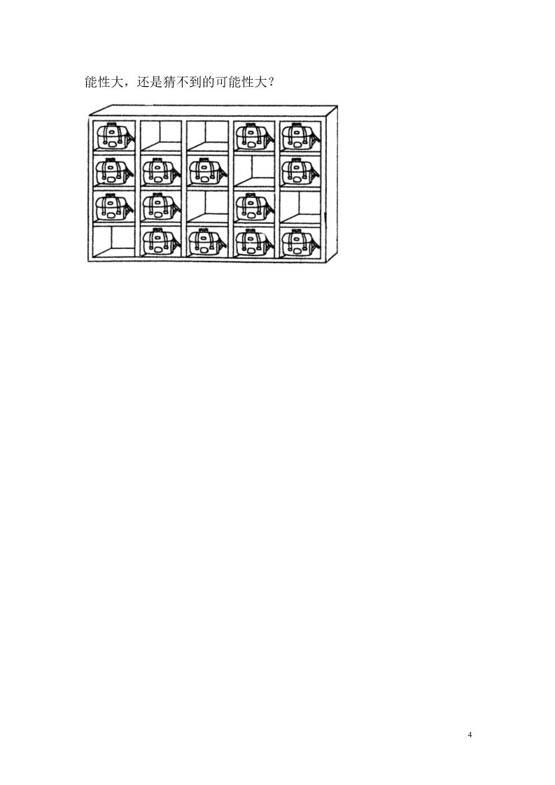 五年级上册数学（人教版）可能性单元测试第4页