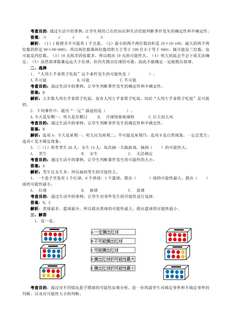 五年级上册数学（人教版）《可能性》同步试题（附解析答案）第2页