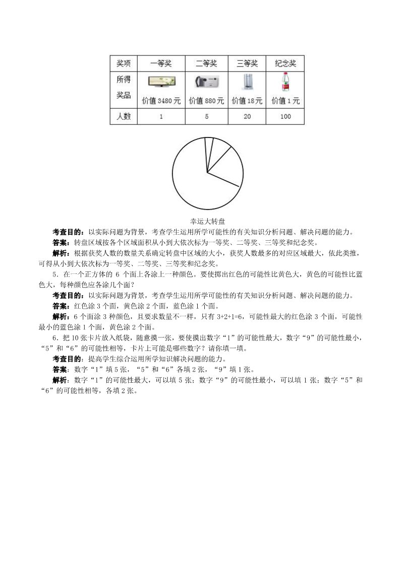 五年级上册数学（人教版）《可能性》同步试题（附解析答案）第4页