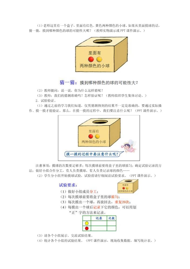 五年级上册数学（人教版）4.3《可能性（第3课时）》教学设计第2页