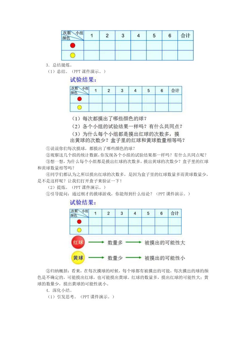 五年级上册数学（人教版）4.3《可能性（第3课时）》教学设计第3页