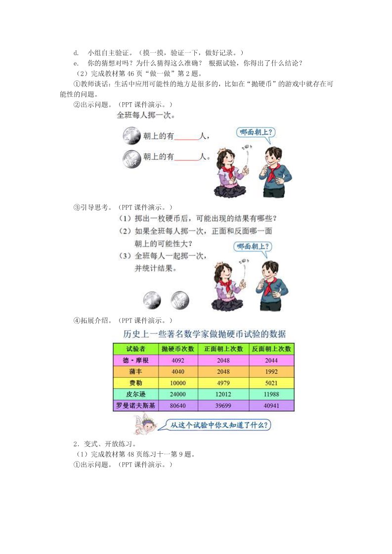 五年级上册数学（人教版）4.3《可能性（第3课时）》教学设计第5页