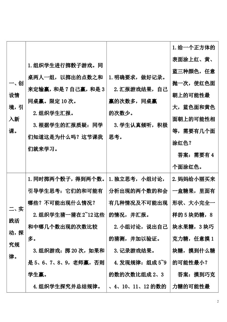 五年级上册数学（人教版）综合与实践 掷一掷第2页