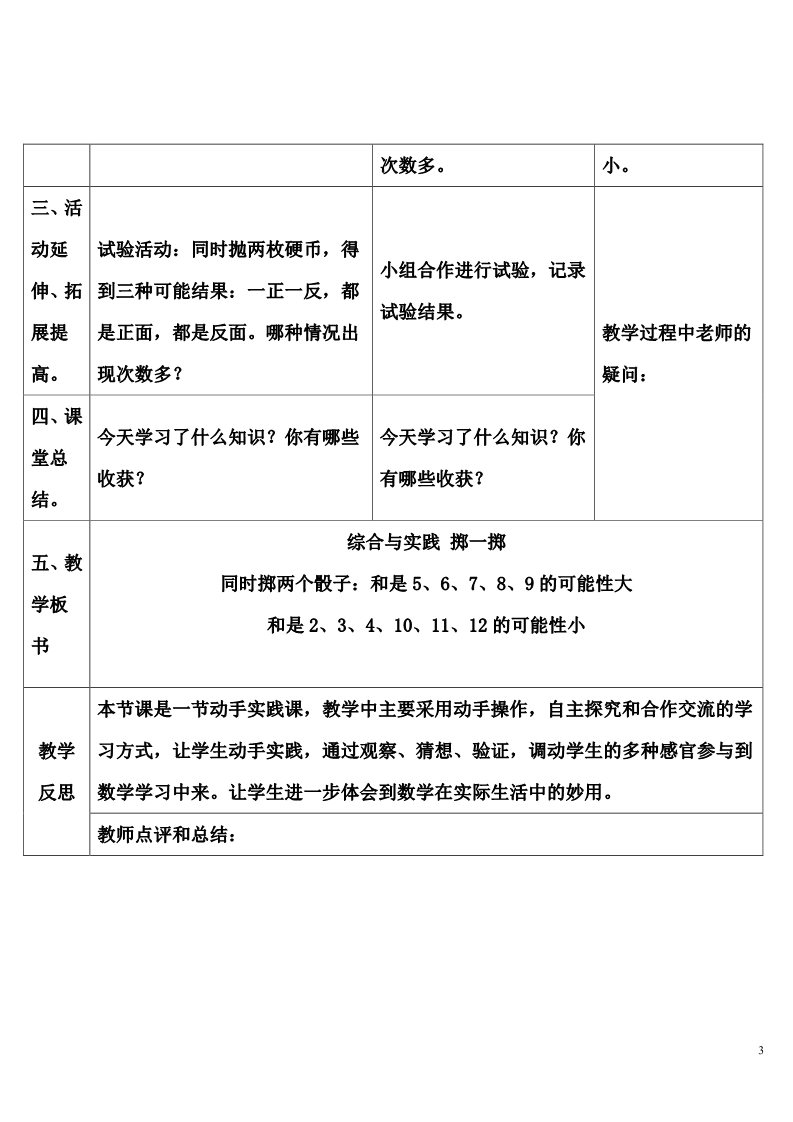 五年级上册数学（人教版）综合与实践 掷一掷第3页