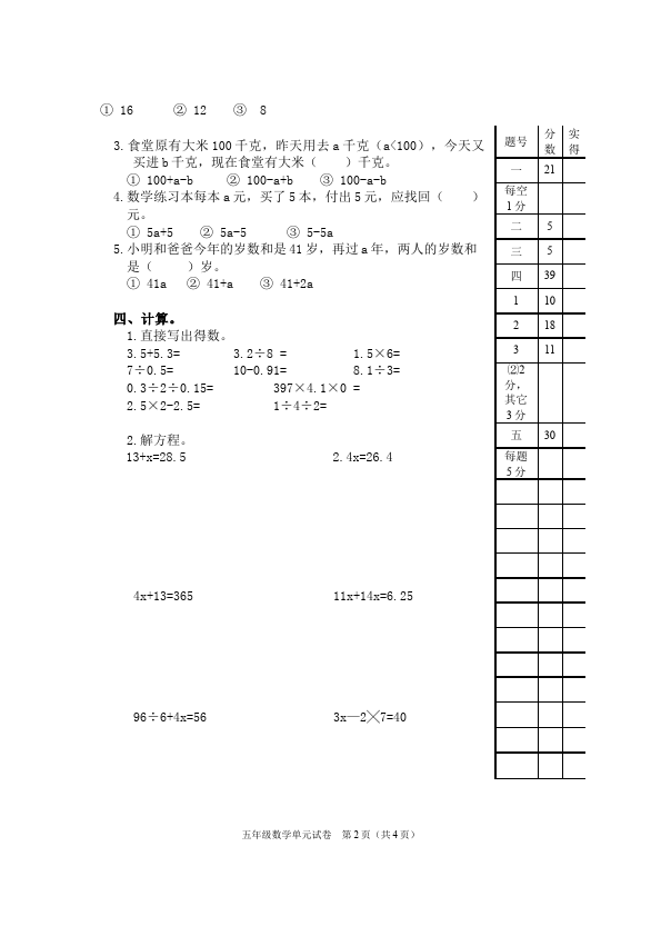 五年级上册数学（人教版）数学第五单元简易方程测试题下载第2页