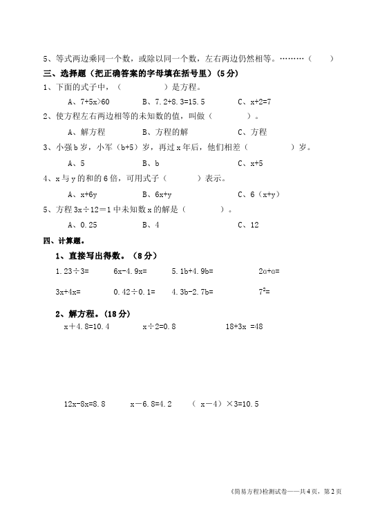 五年级上册数学（人教版）数学第五单元简易方程单元检测试卷（）第2页