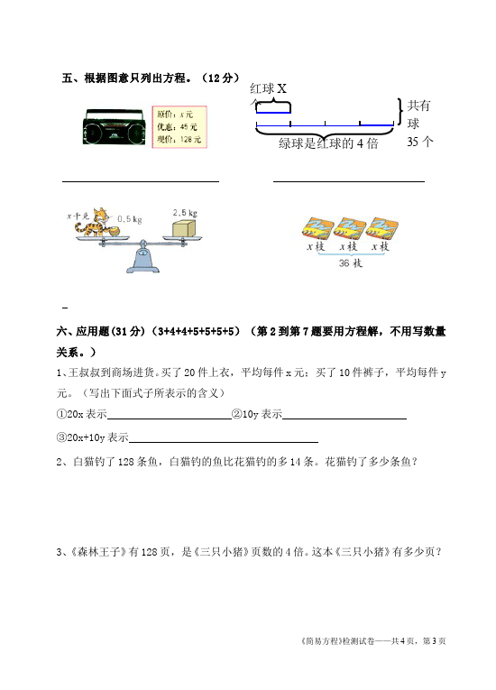 五年级上册数学（人教版）数学第五单元简易方程单元检测试卷（）第3页