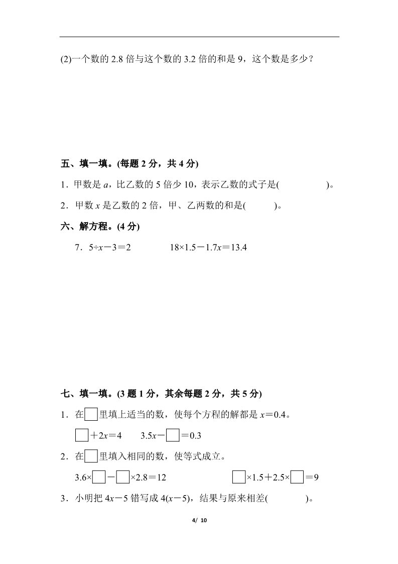 五年级上册数学（人教版）第五单元达标测试卷第4页