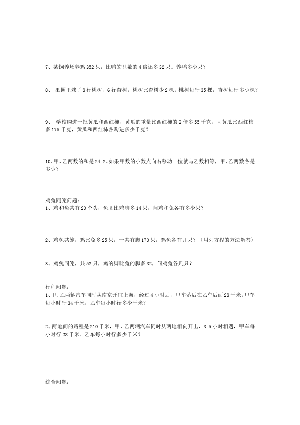 五年级上册数学（人教版）数学第五单元简易方程家庭作业练习试卷下载第3页