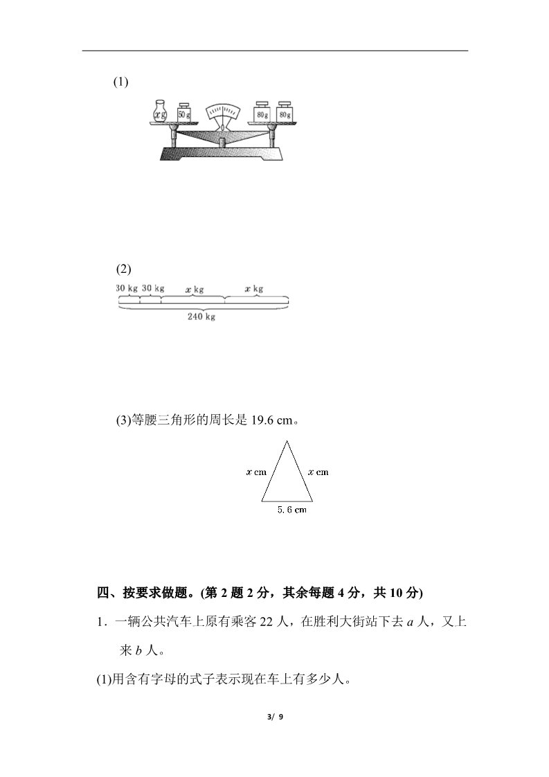 五年级上册数学（人教版）第五单元过关检测卷第3页