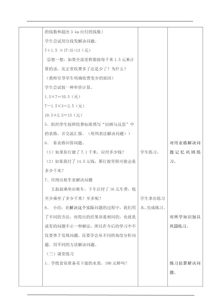 五年级上册数学（人教版）第五课解决问题(教案)第4页