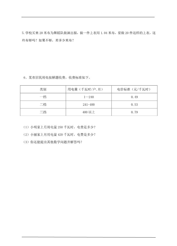 五年级上册数学（人教版）第五课解决问题(练习)第2页