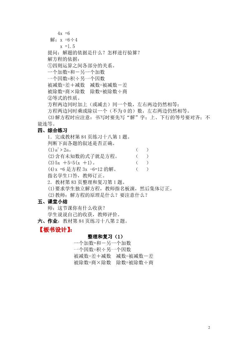 五年级上册数学（人教版）第19课时  整理和复习（1）第2页