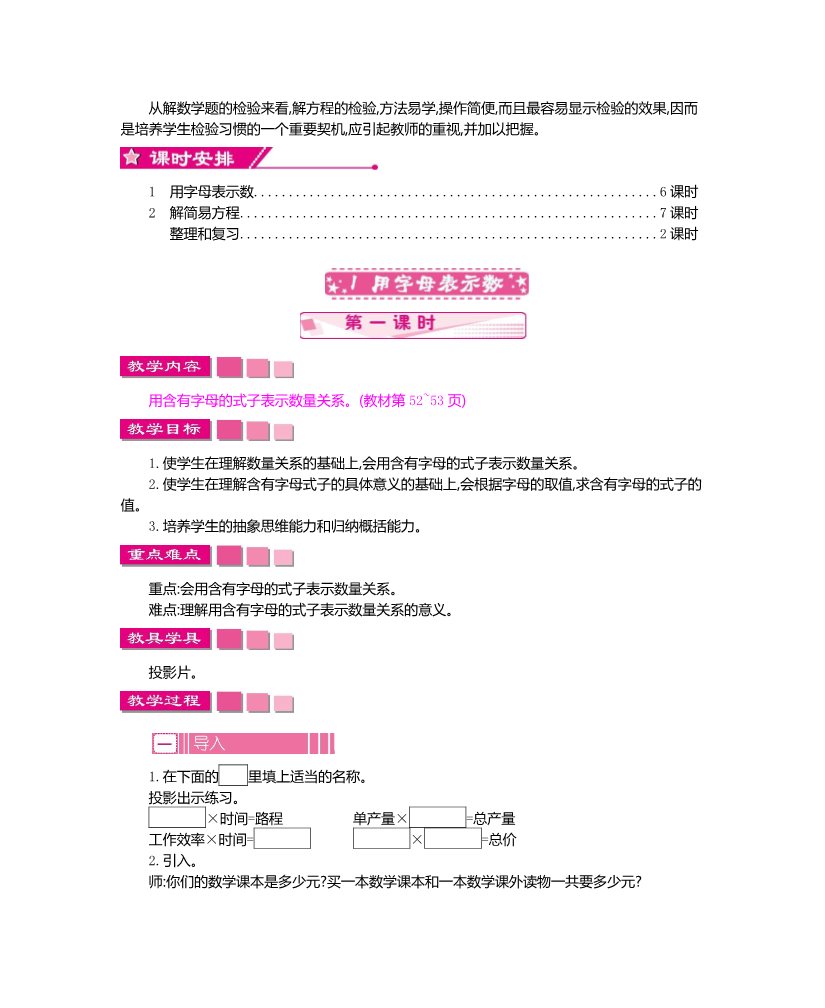 五年级上册数学（人教版）第五单元 单元教案      简易方程第2页