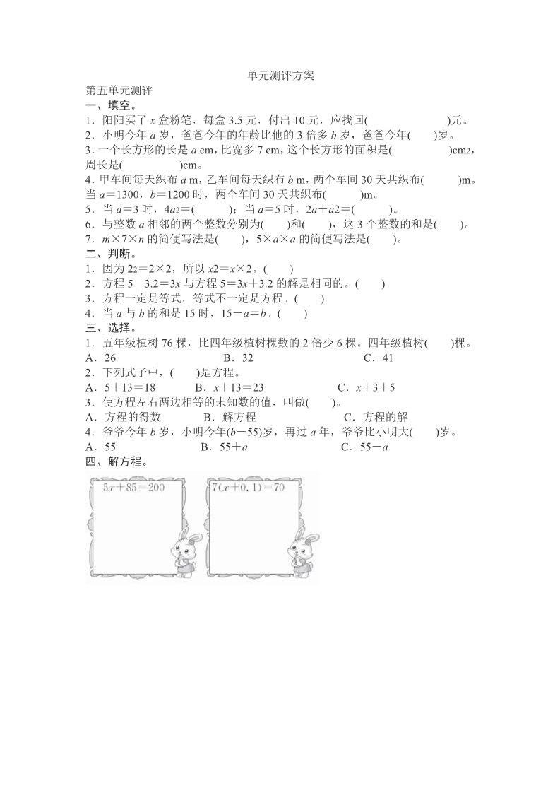 五年级上册数学（人教版）第五单元测评第1页