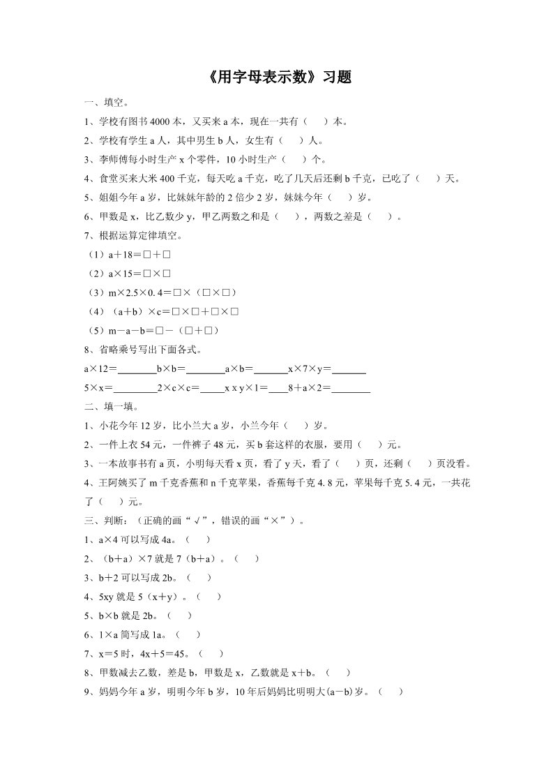 五年级上册数学（人教版）《简易方程》习题2第1页