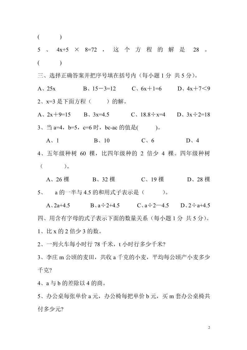 五年级上册数学（人教版）简易方程单元测试第2页