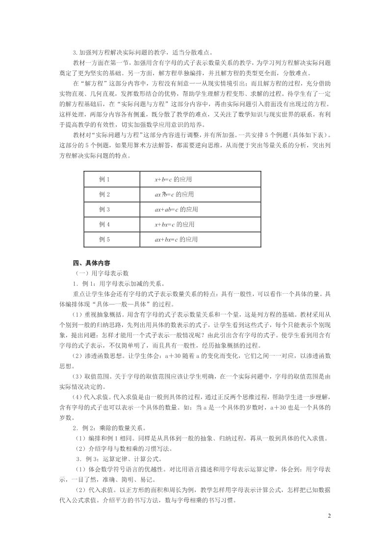 五年级上册数学（人教版）教材分析 (5)第2页