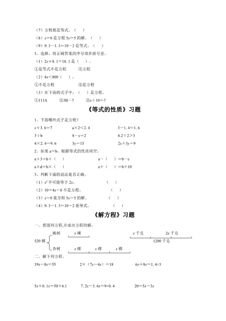 五年级上册数学（人教版）《简易方程》习题1第2页