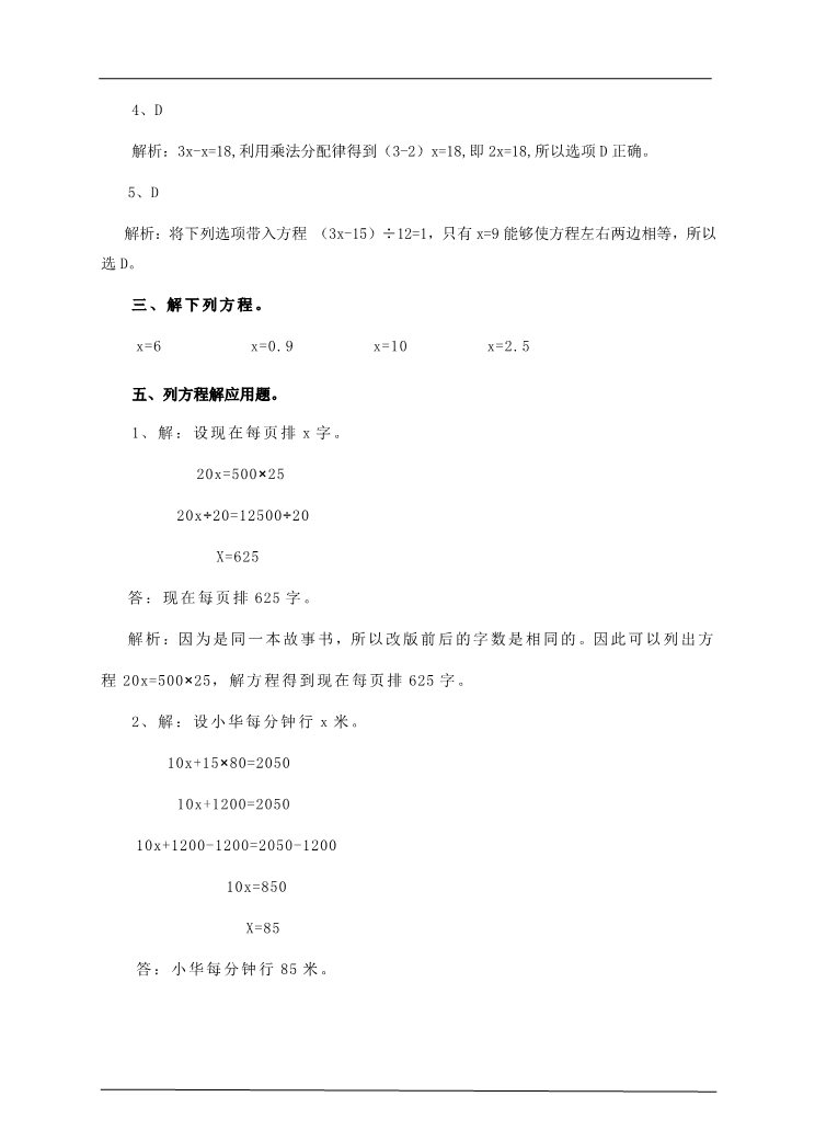 五年级上册数学（人教版）第五单元第十二课时整理与复习（练习题）第4页