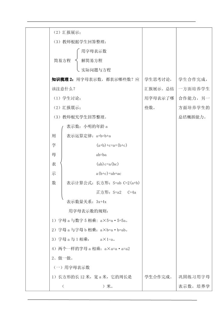 五年级上册数学（人教版）第五单元第十二课时整理与复习（教案）第2页