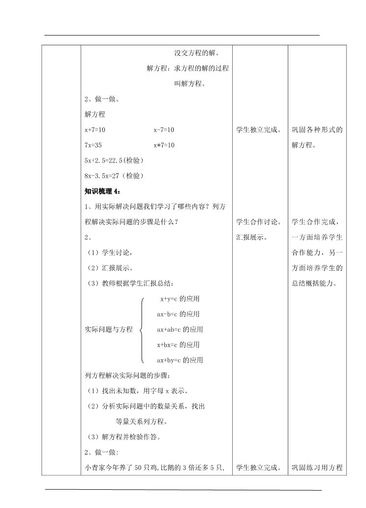 五年级上册数学（人教版）第五单元第十二课时整理与复习（教案）第4页