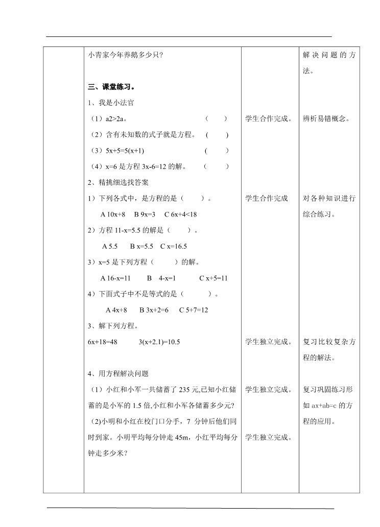 五年级上册数学（人教版）第五单元第十二课时整理与复习（教案）第5页