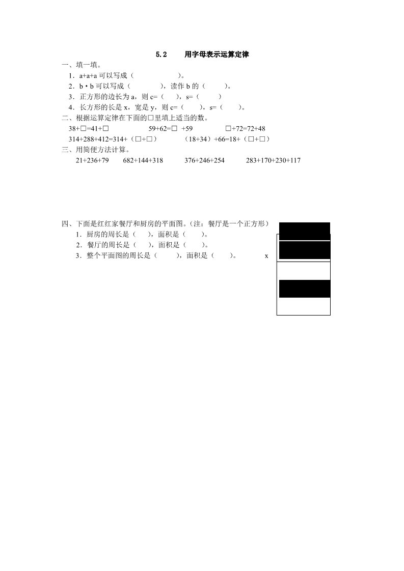 五年级上册数学（人教版）5.2 用字母表示运算定律第1页