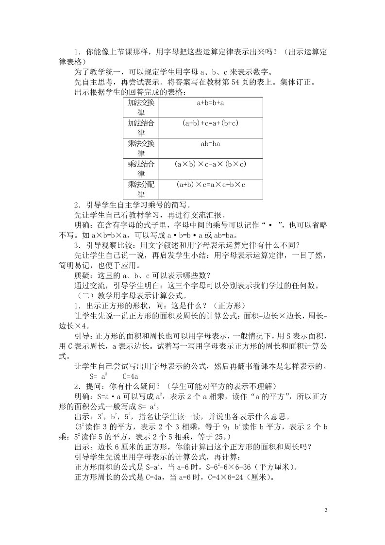 五年级上册数学（人教版）第2课时  用字母表示运算定律和计算公式第2页