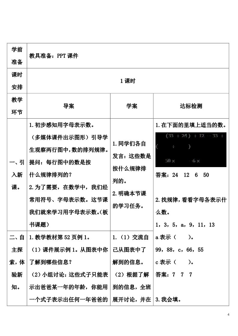 五年级上册数学（人教版）用字母表示数（1）第4页