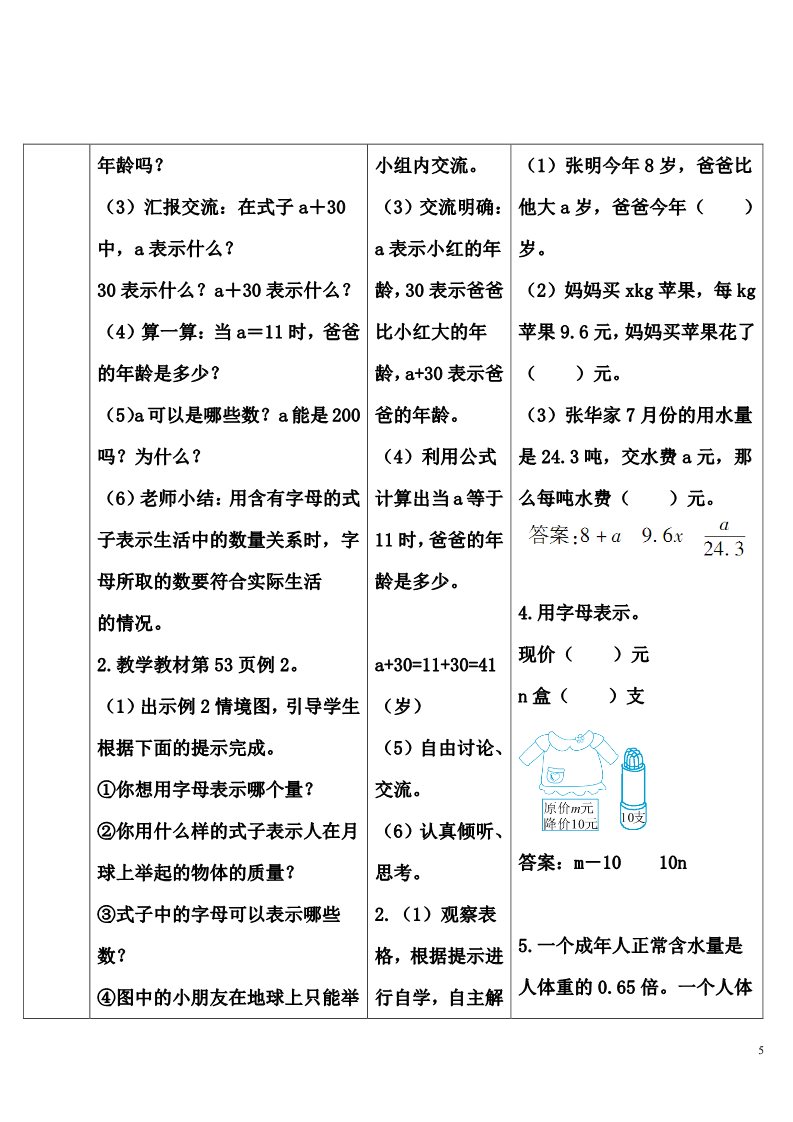 五年级上册数学（人教版）用字母表示数（1）第5页