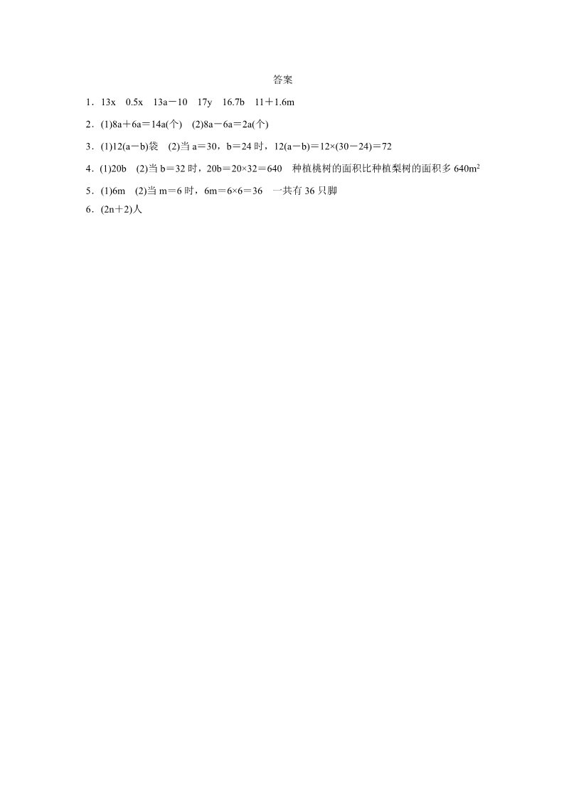 五年级上册数学（人教版）《用字母表示数》同步练习8第2页