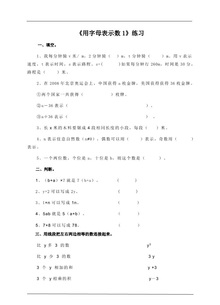 五年级上册数学（人教版）第五单元第一课时用字母表示数1（练习题）第1页