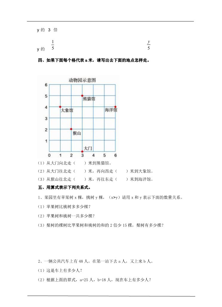 五年级上册数学（人教版）第五单元第一课时用字母表示数1（练习题）第2页