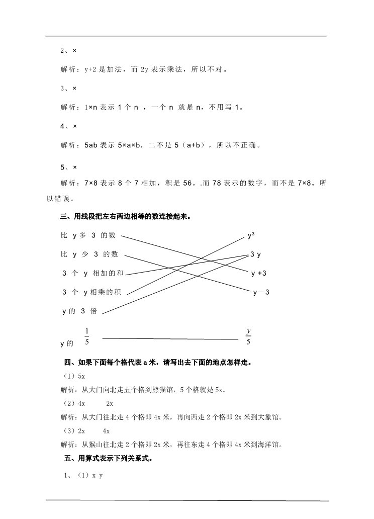 五年级上册数学（人教版）第五单元第一课时用字母表示数1（练习题）第5页