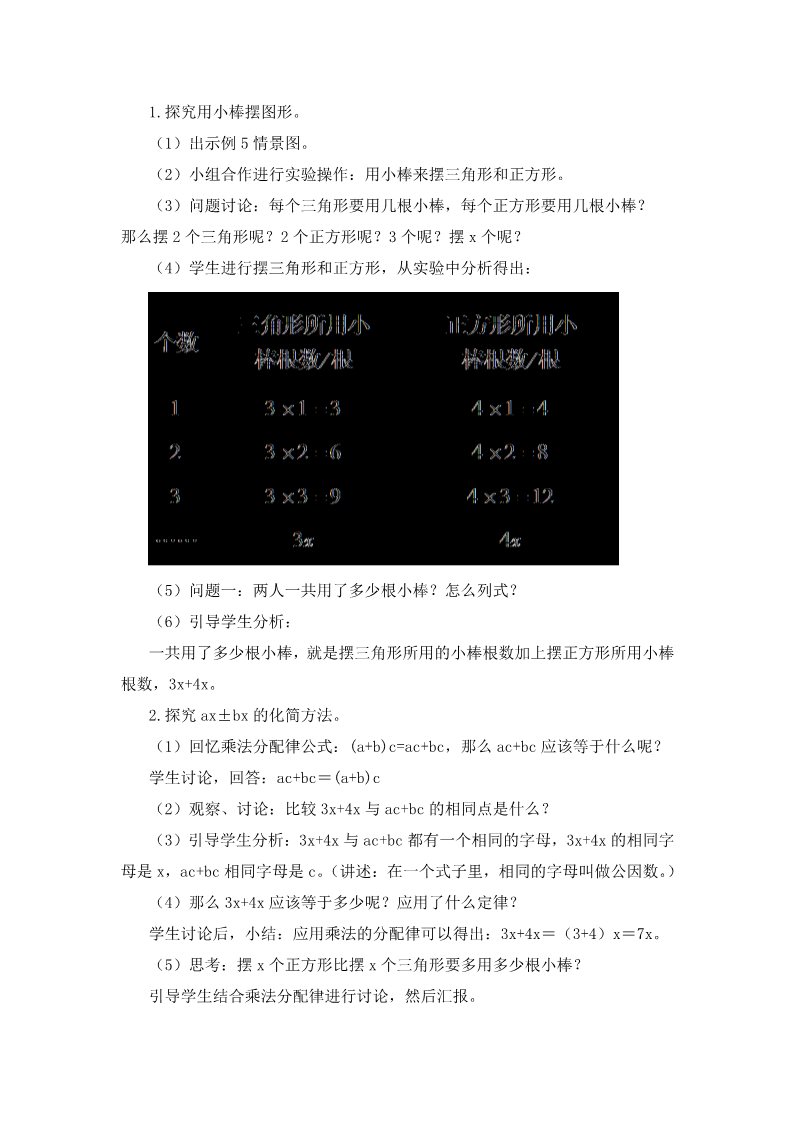 五年级上册数学（人教版）第4课时 用字母表示数(4)第2页