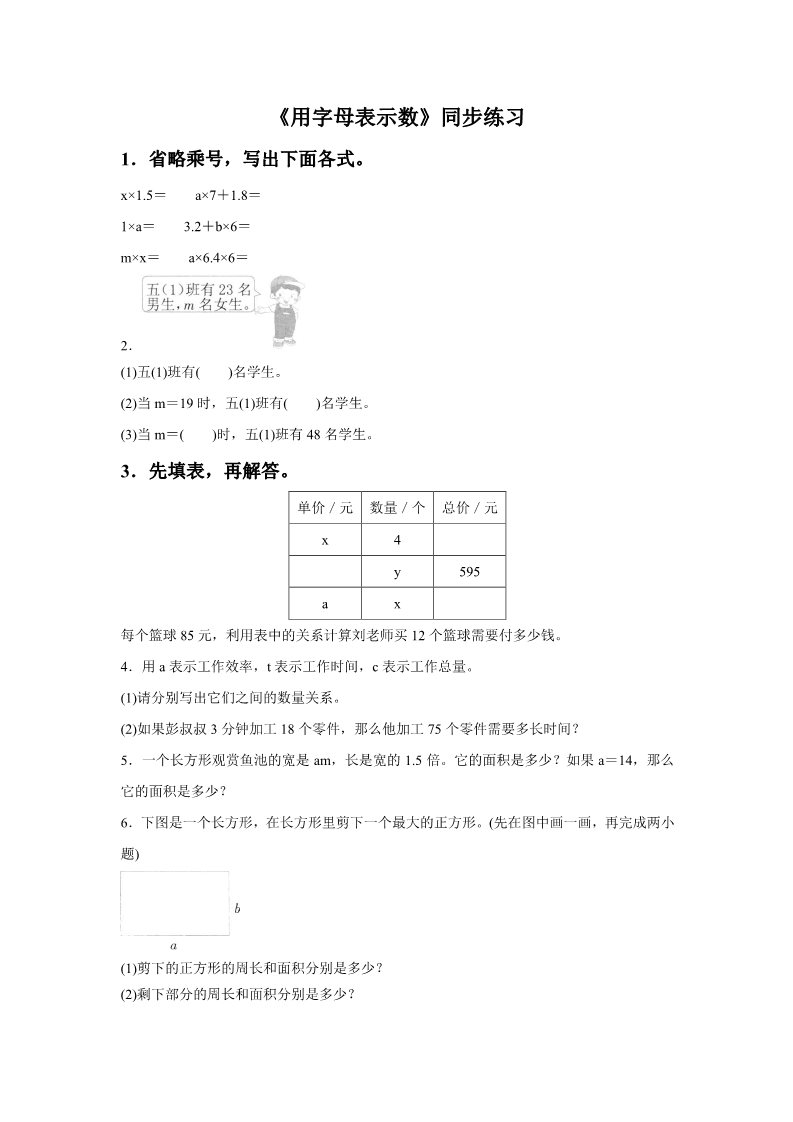 五年级上册数学（人教版）《用字母表示数》同步练习6第1页