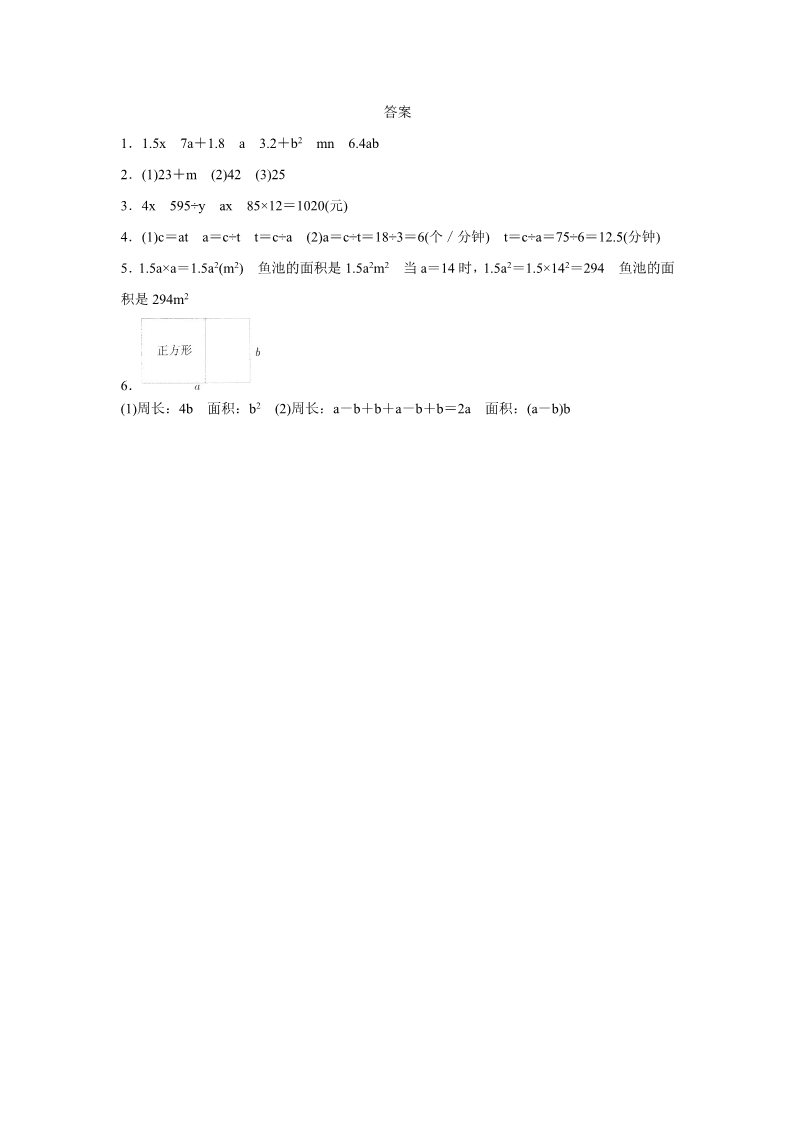 五年级上册数学（人教版）《用字母表示数》同步练习6第2页