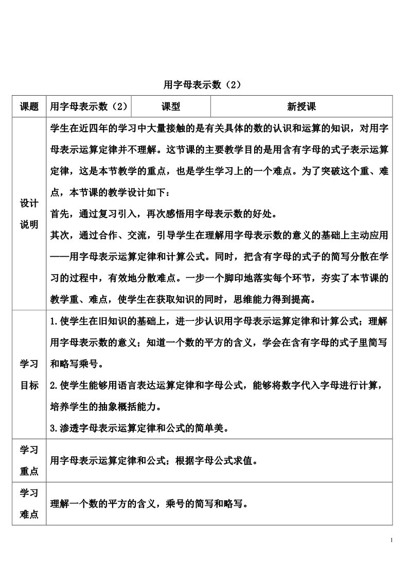 五年级上册数学（人教版）用字母表示数（2）第1页