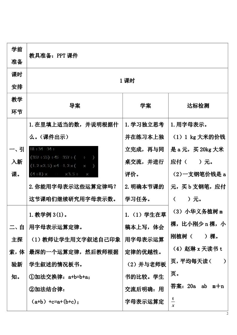 五年级上册数学（人教版）用字母表示数（2）第2页