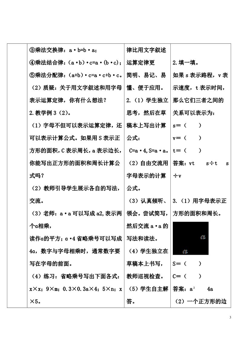 五年级上册数学（人教版）用字母表示数（2）第3页