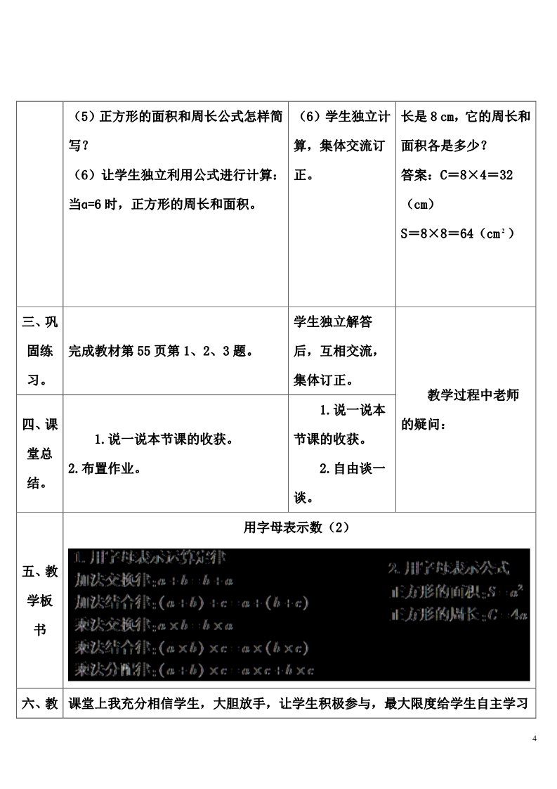 五年级上册数学（人教版）用字母表示数（2）第4页